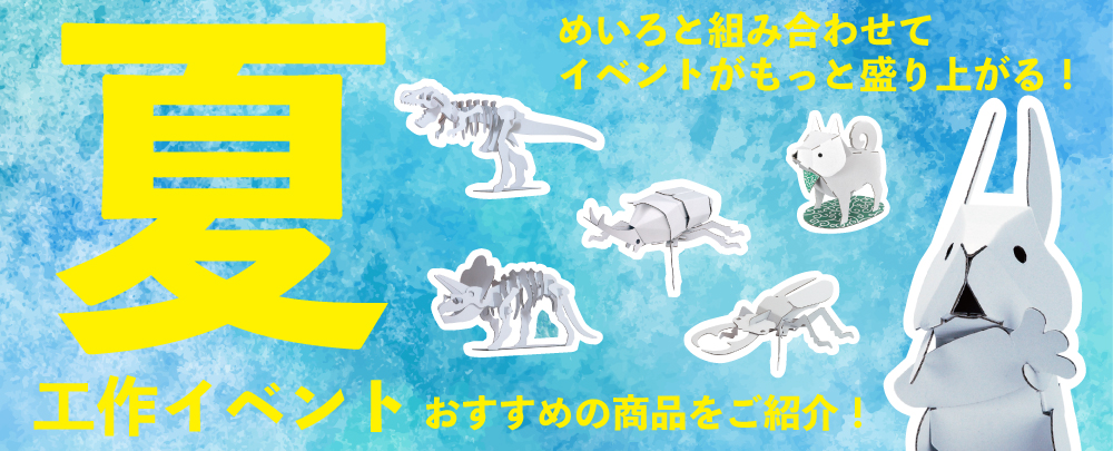 夏工作