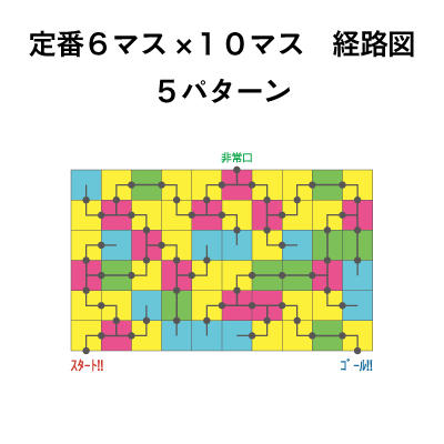 定番６マス×１０マス経路図