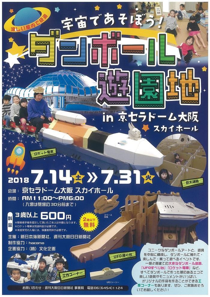 ダンボール遊園地 In 京セラドーム大阪 大阪府 7 14 7 31 お知らせ 安くて簡単なダンボール迷路 Hacomoのダンボールめいろ