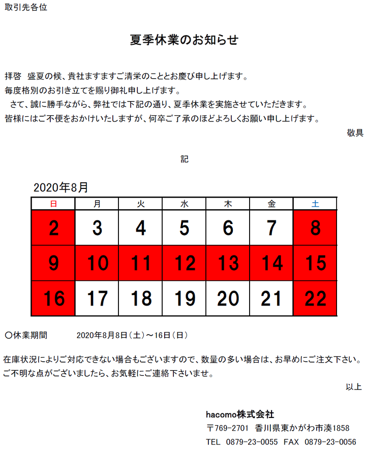 夏季休業のご案内（めいろ）2020.png