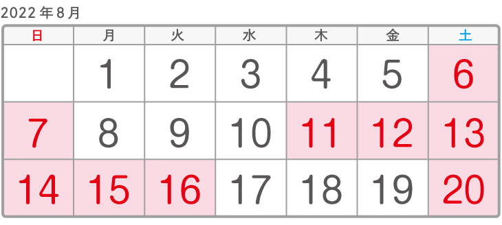 カレンダー夏期休業2022.jpg